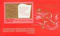 (1969-089) Блок СССР "В.И. Ленин (размер 100х62 мм)"   Октябрьская революция, 52 года II Θ